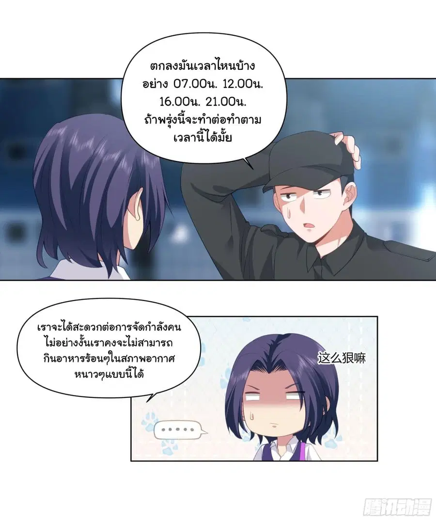 I Really Don’t Want to be Reborn ตอนที่ 159 หน้า 25
