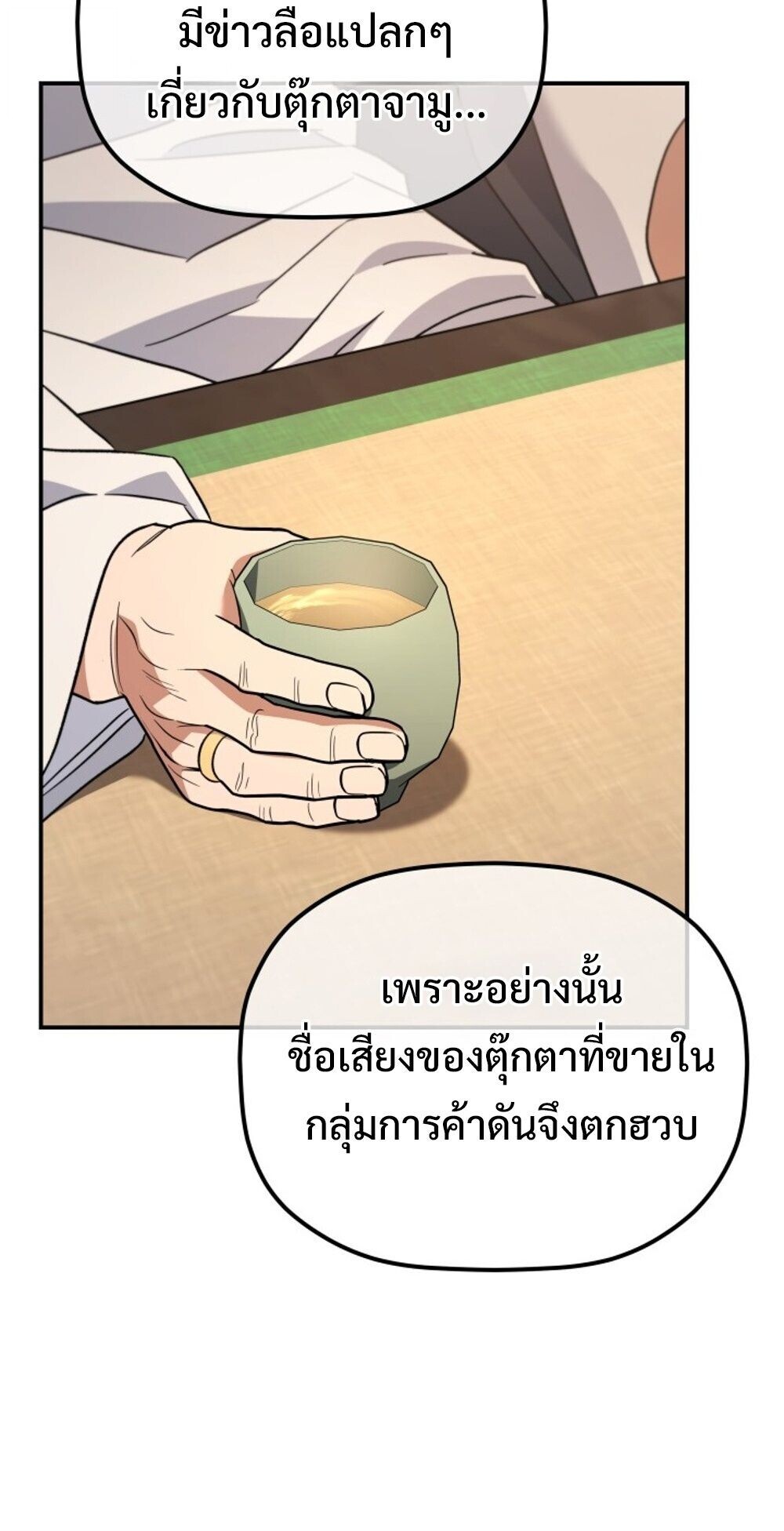 The Youngest Son of the Eunhae Sangdan บุตรชายคนสุดท้องแห่งหอการค้าอึนเฮ ตอนที่ 31 หน้า 80