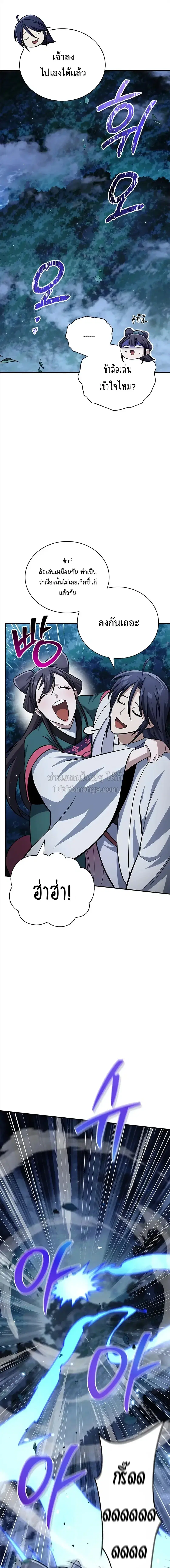 Heavenly Grand Archive’s Young Master ตอนที่ 153 หน้า 8