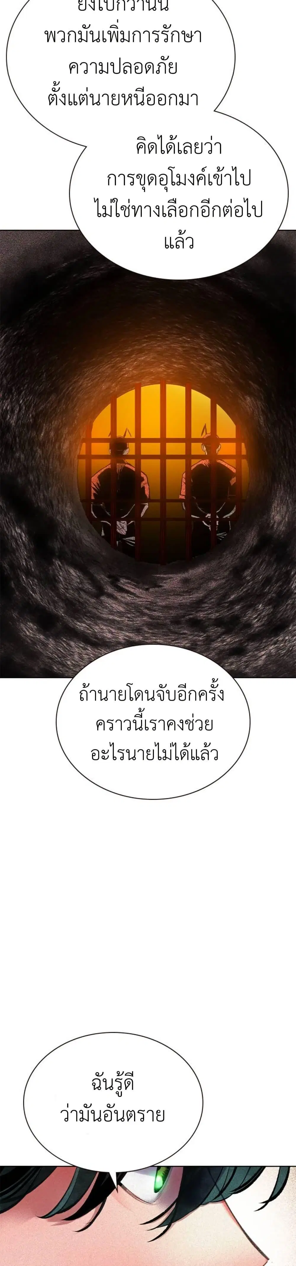 Jungle Juice ตอนที่ 118 หน้า 10