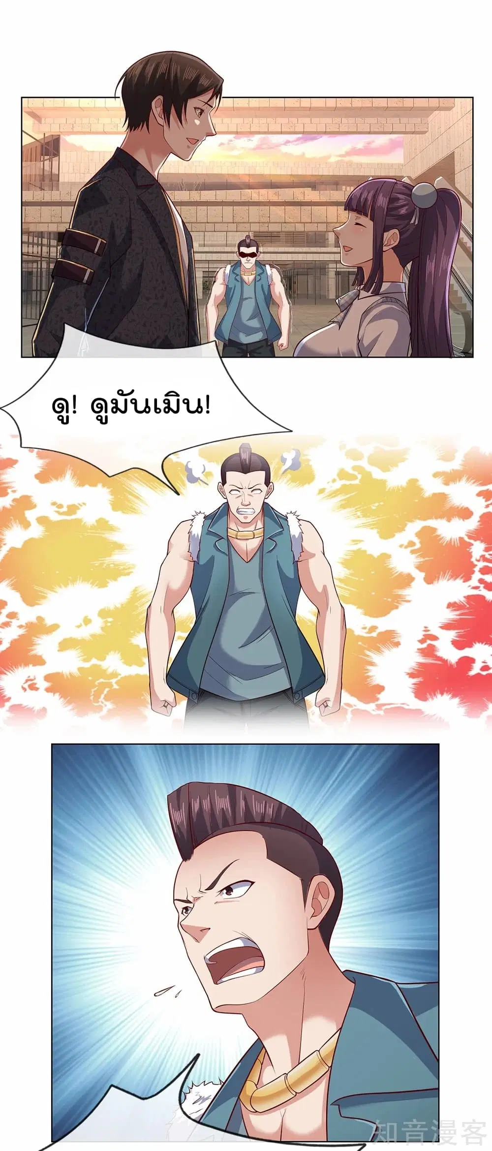 The Legend God of War in The City ตอนที่ 26 หน้า 9