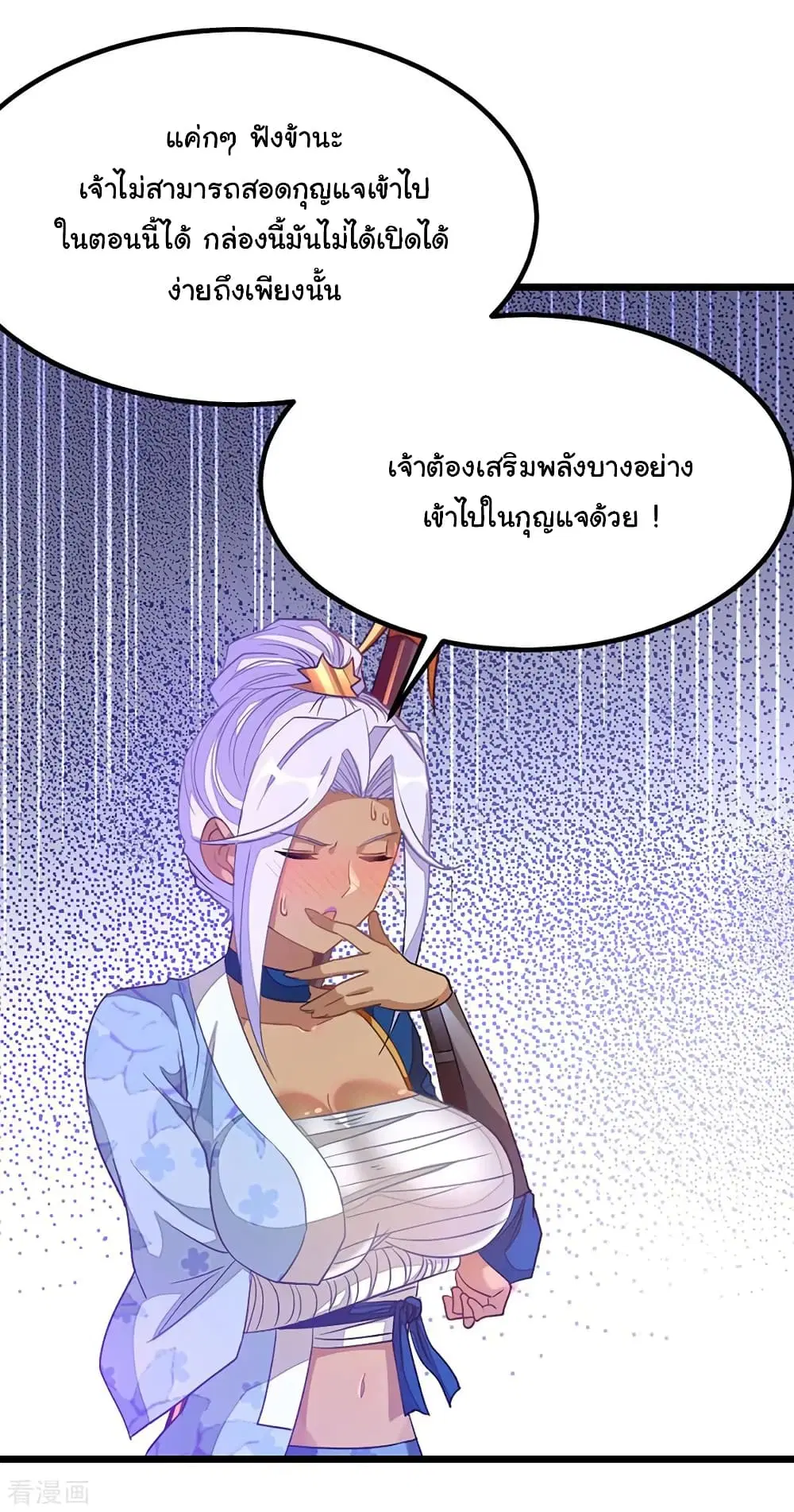 Nine Sun God King ตอนที่ 203 หน้า 23