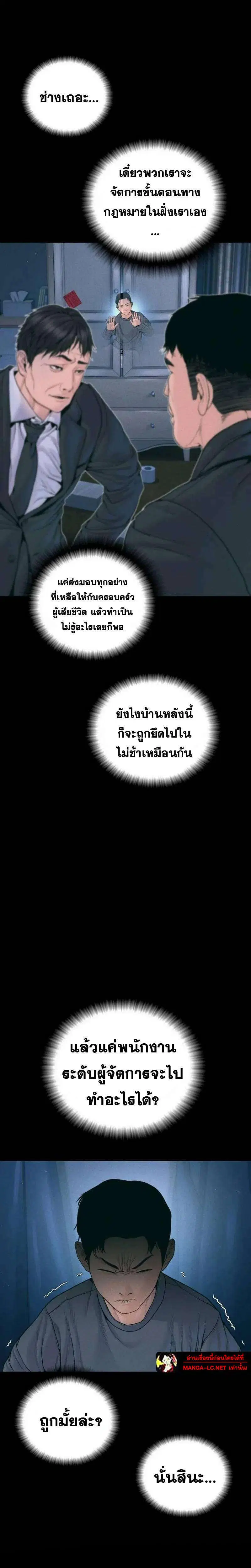 Manager Kim ตอนที่ 259 หน้า 21