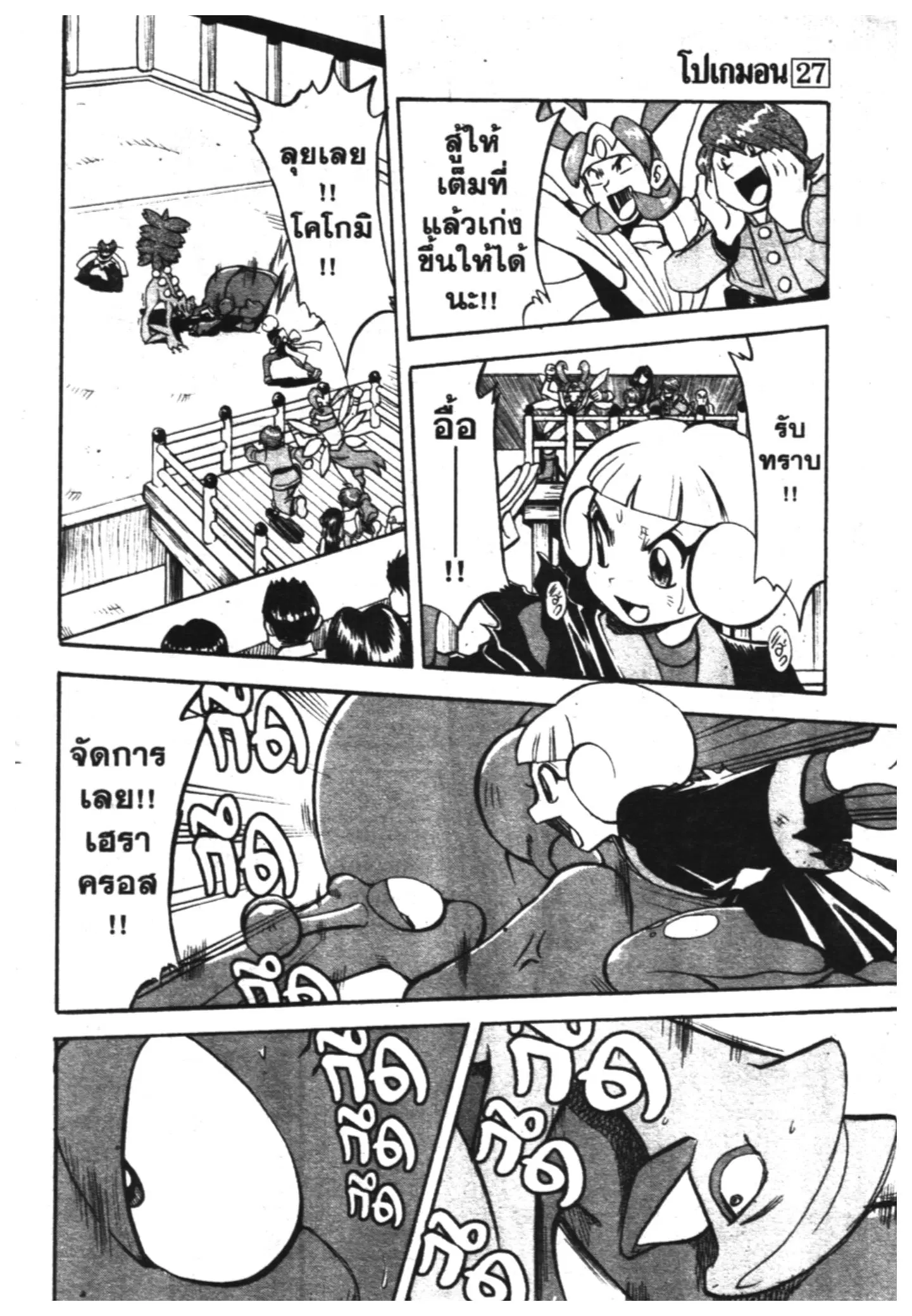 Pokémon ตอนที่ 317 หน้า 16