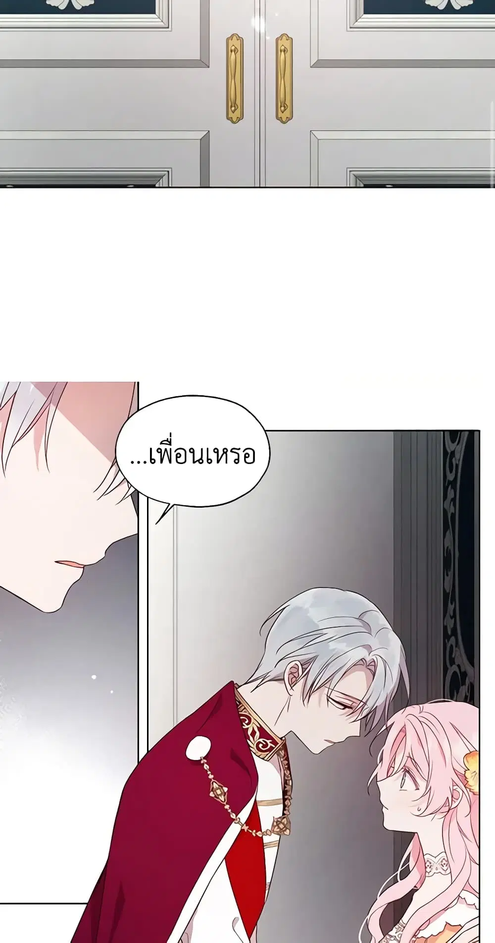 Seduce the Villain’s Father ตอนที่ 60 หน้า 21
