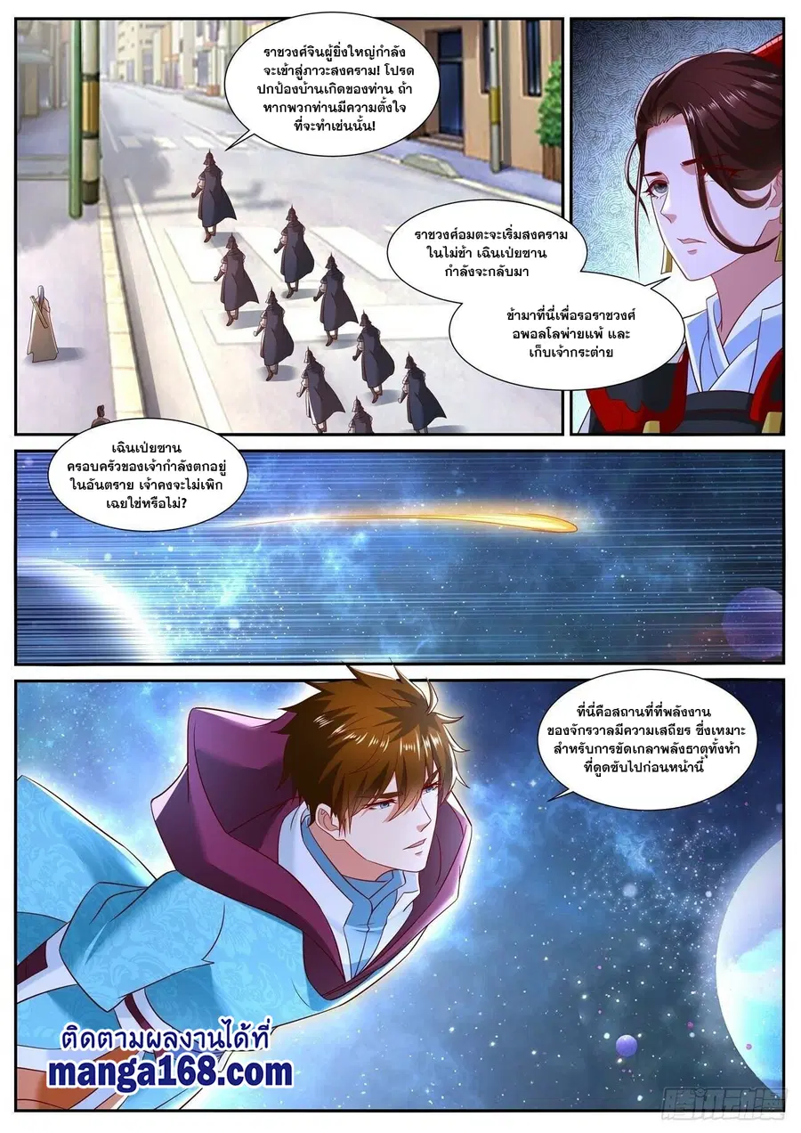 Rebirth Of The Urban Immortal Cultivator ตอนที่ 718 หน้า 9
