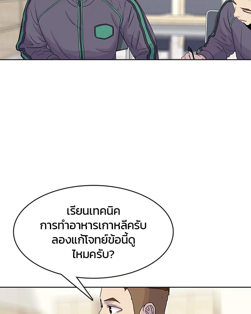Kitchen Soldier ตอนที่ 100 หน้า 84