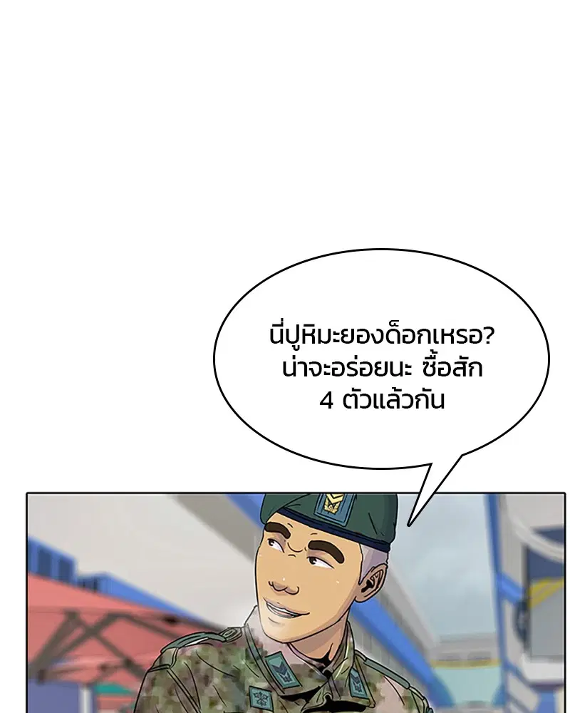 Kitchen Soldier ตอนที่ 53 หน้า 79