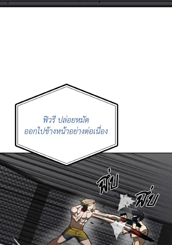 King of the Octagon ตอนที่ 122 หน้า 4