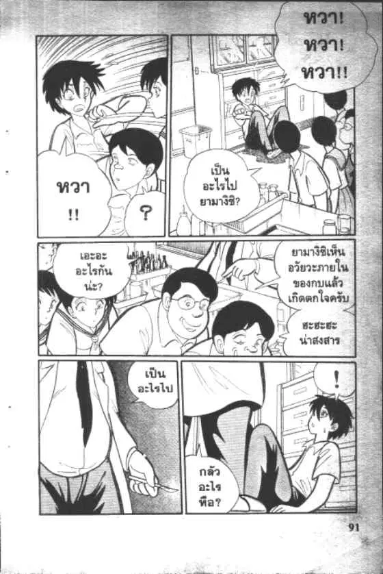 Gakkou Kaidan ตอนที่ 27 หน้า 9