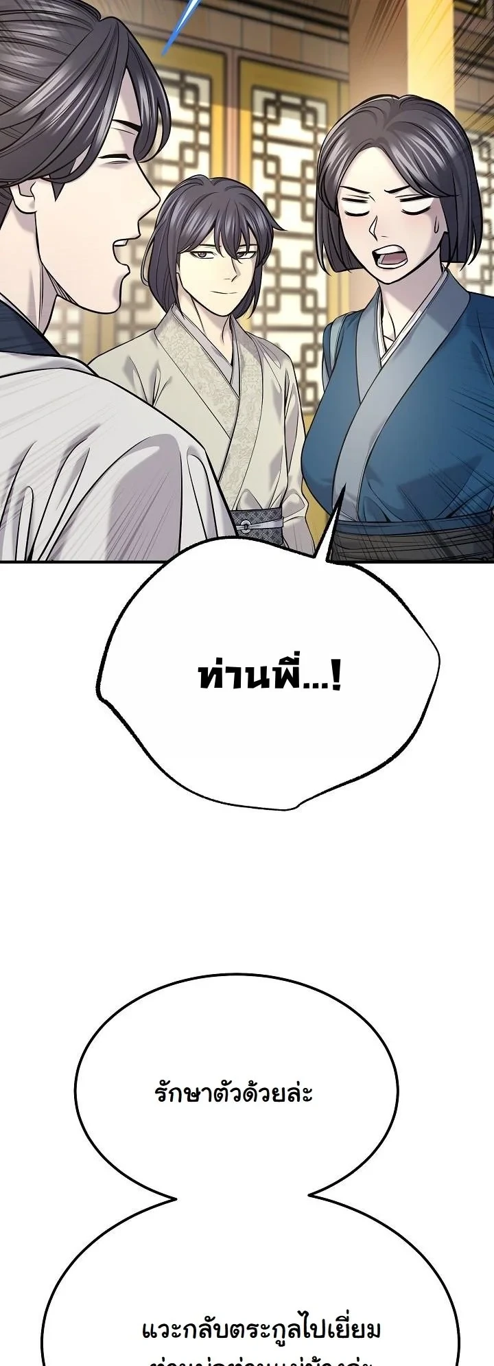 Monopolizing All Opportunities ตอนที่ 36 หน้า 39