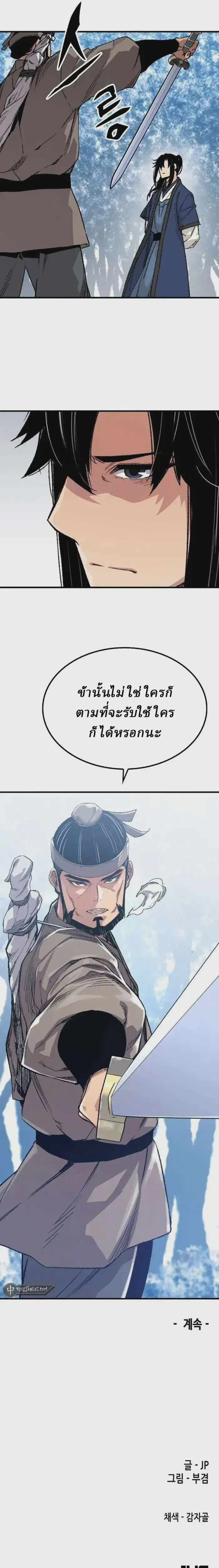 Reborn As The Heavenly Demon ตอนที่ 52 หน้า 45