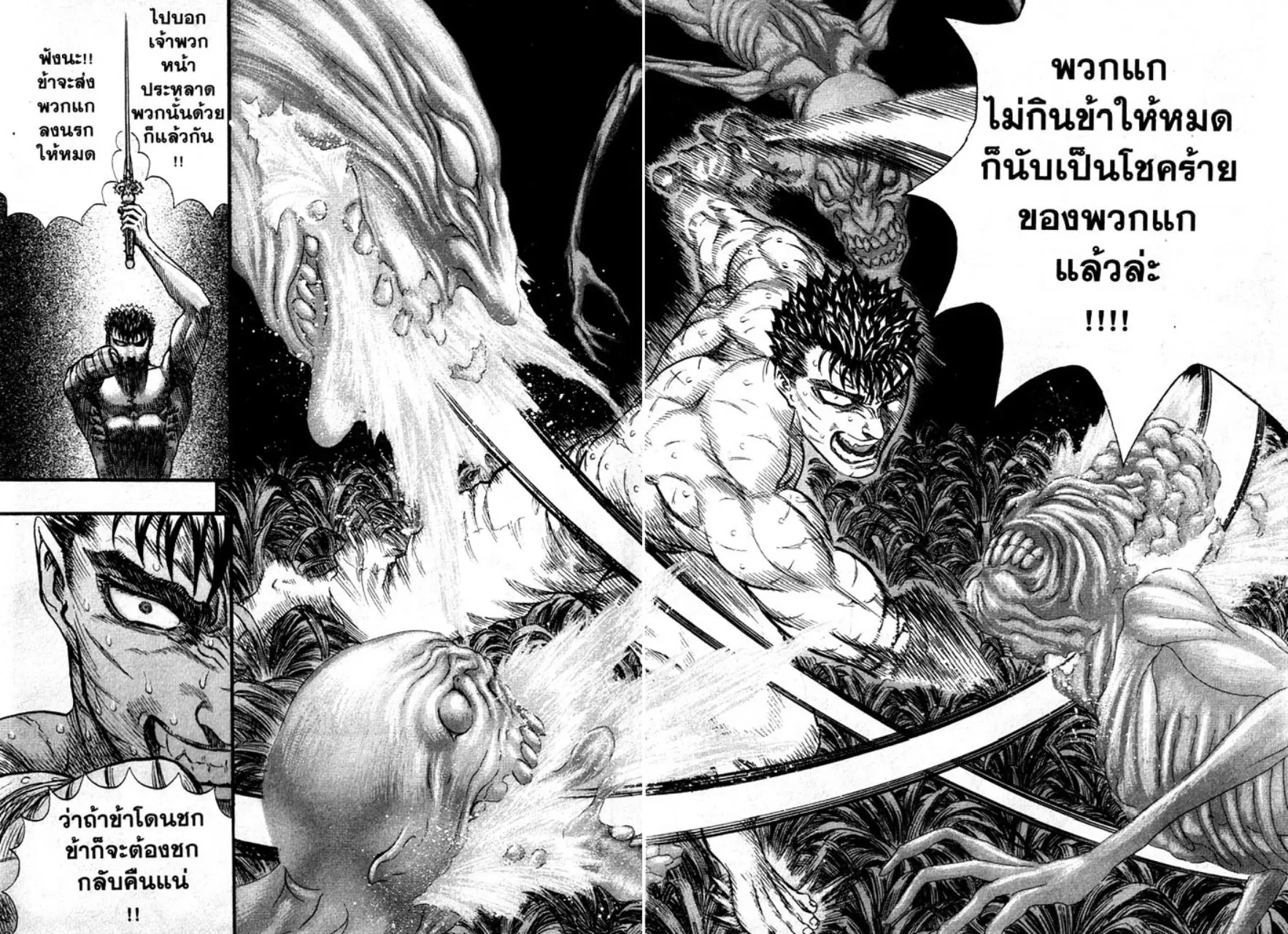 Berserk ตอนที่ 105 หน้า 11