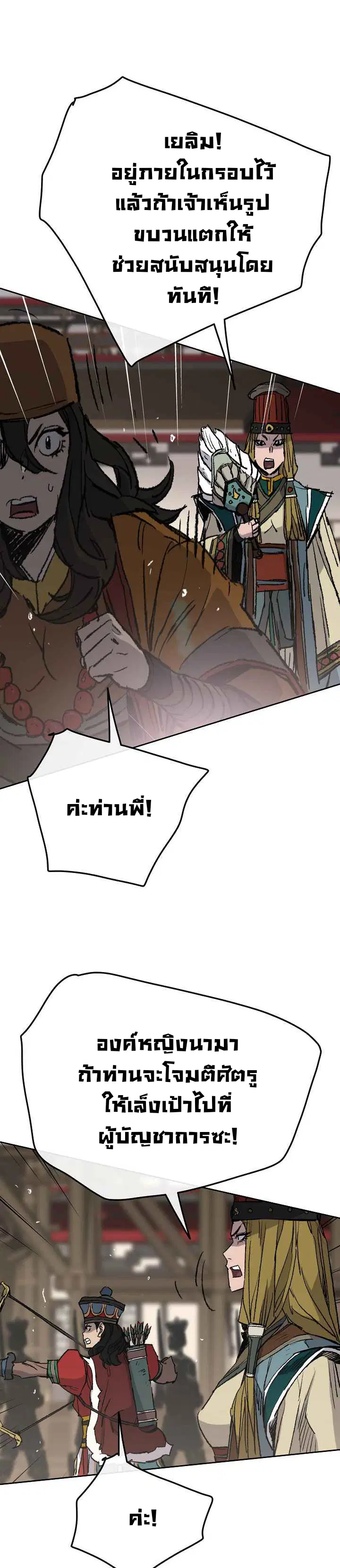 The Undefeatable Swordsman ตอนที่ 67 หน้า 40