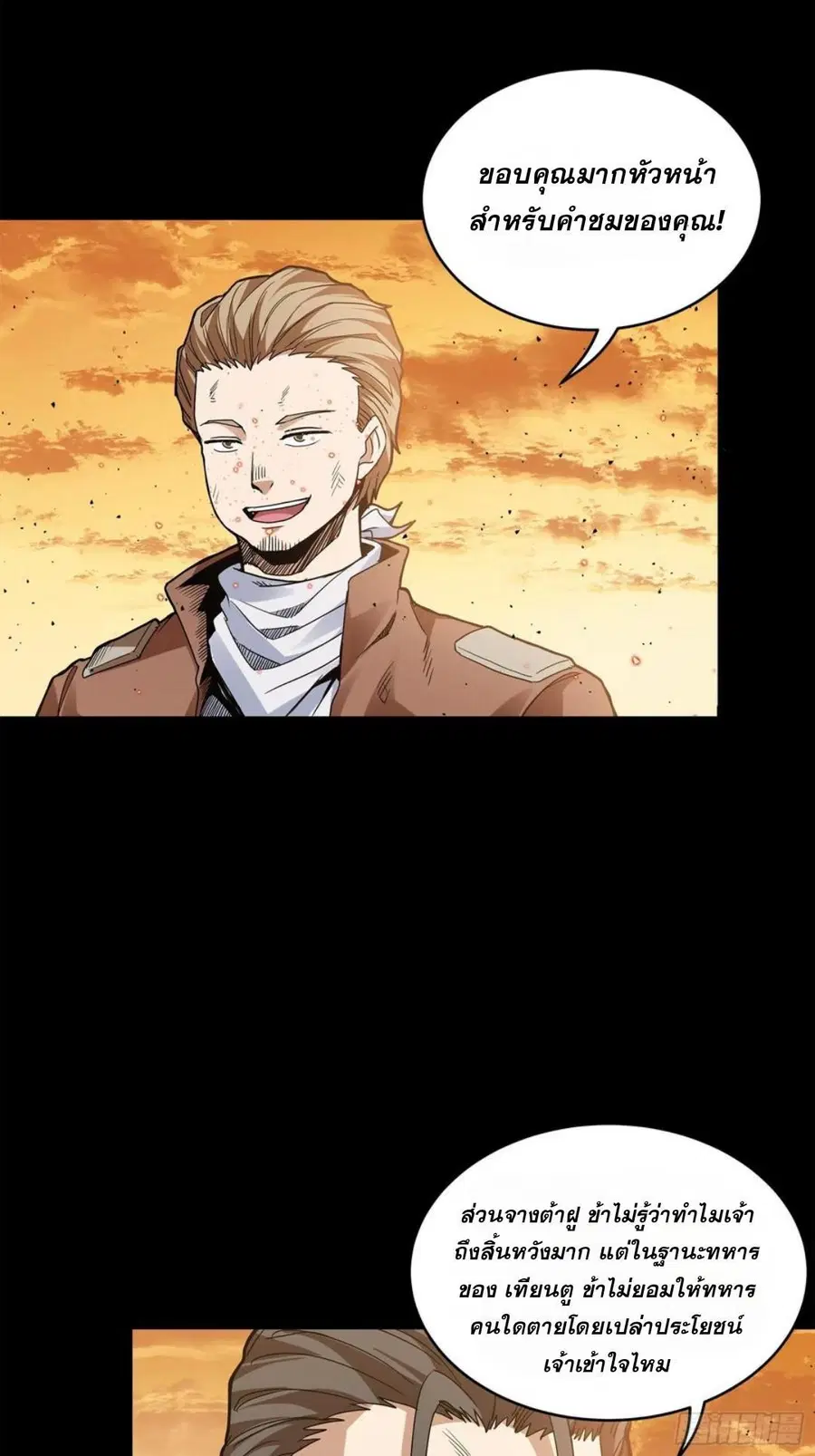 Legend of Star General ตอนที่ 122 หน้า 57