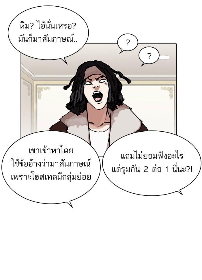 Lookism ตอนที่ 229 หน้า 61