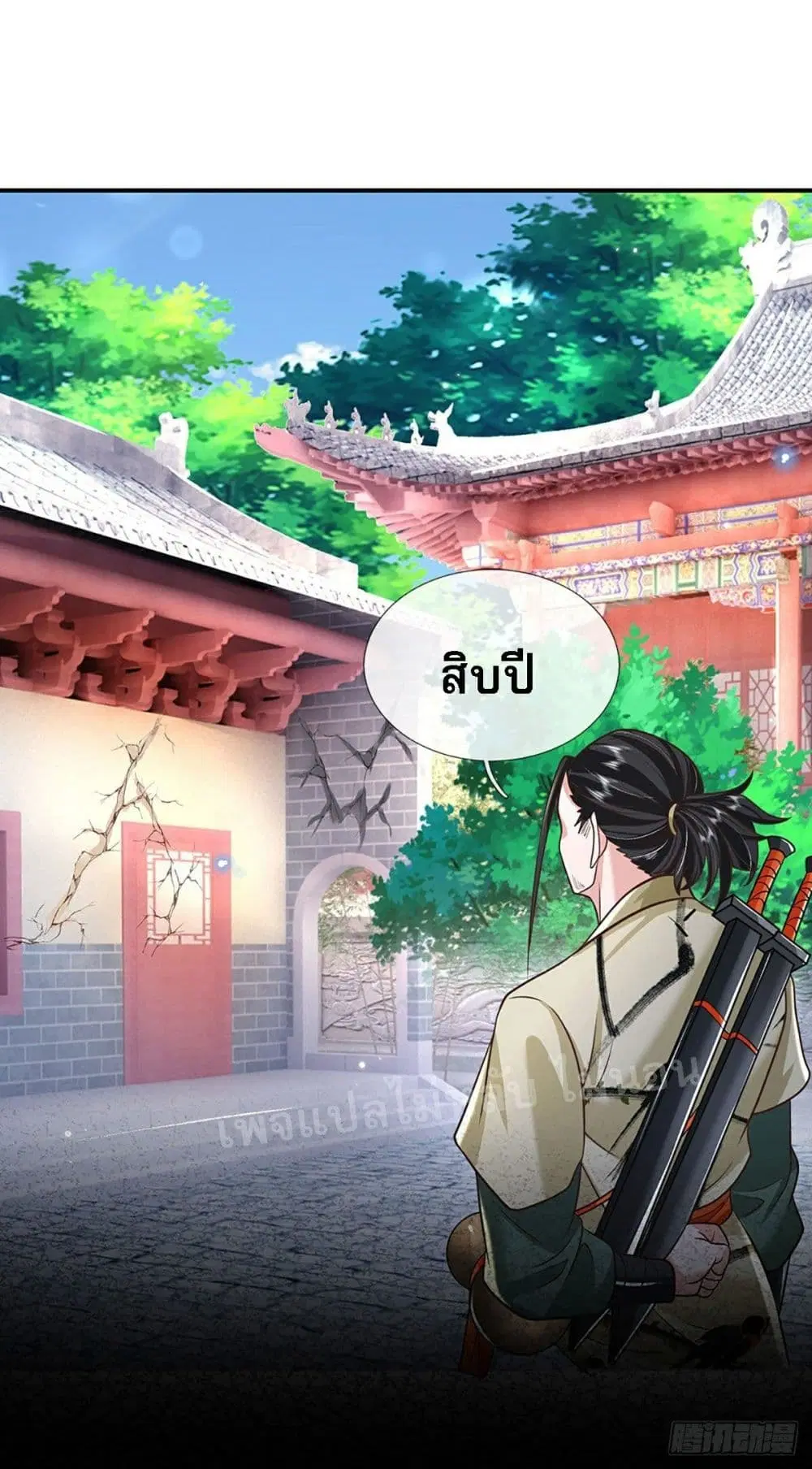 Royal God of War, Rising Dragon ตอนที่ 79 หน้า 14