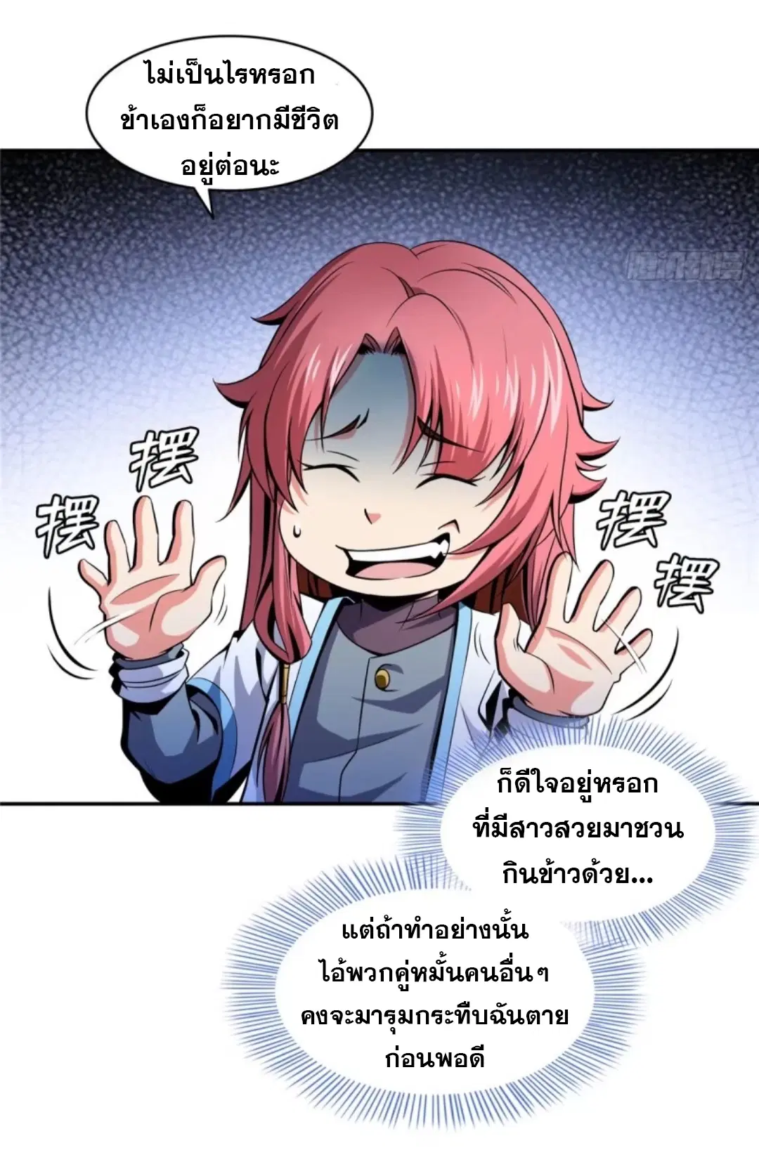 Library to Heaven’s Path ตอนที่ 23 หน้า 13
