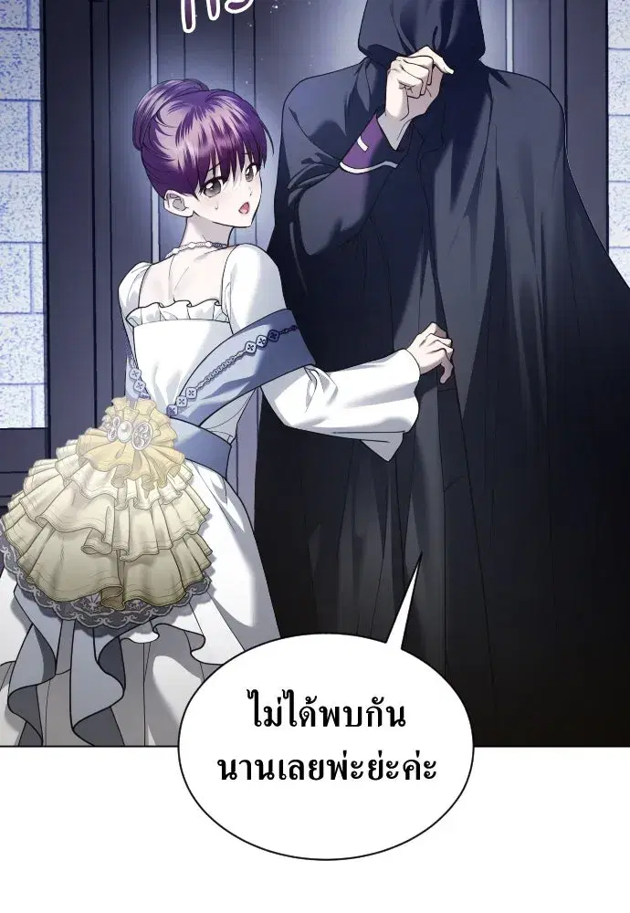 Your Throne ตอนที่ 258 หน้า 125