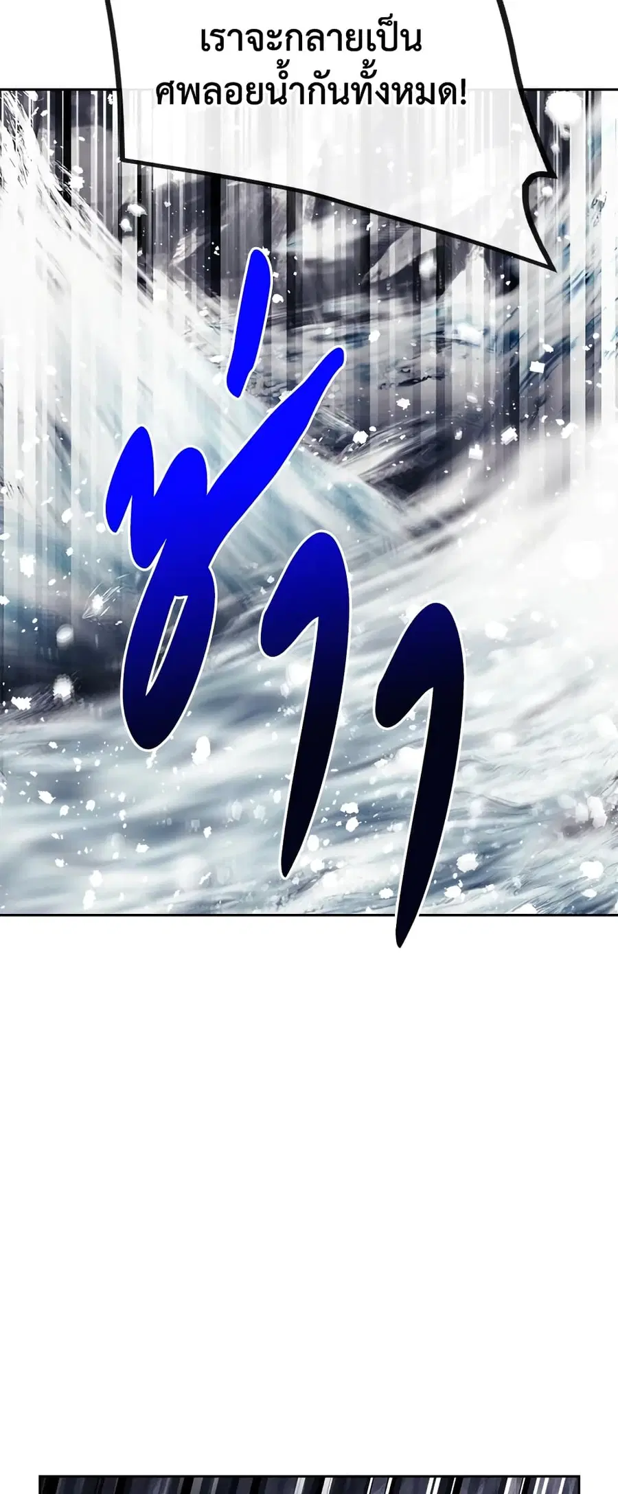 Death Is The Only Ending For The Villainess ตอนที่ 121 หน้า 6