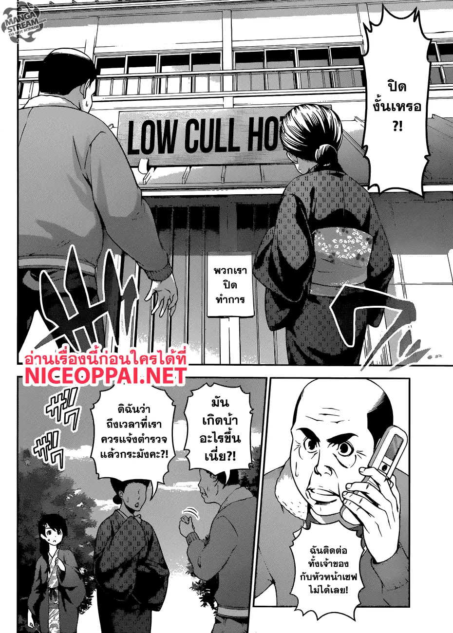 Shokugeki no Soma ตอนที่ 266 หน้า 10
