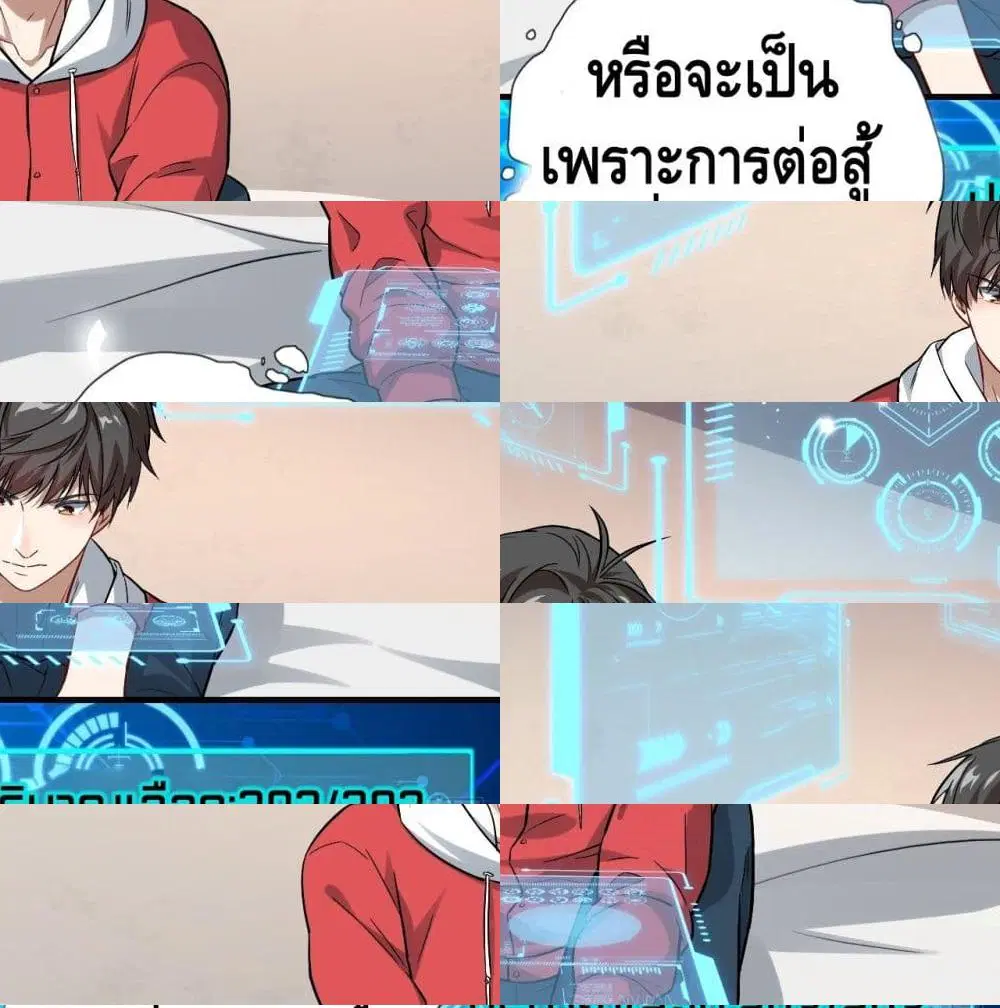 High Energy Strikes ตอนที่ 42 หน้า 5