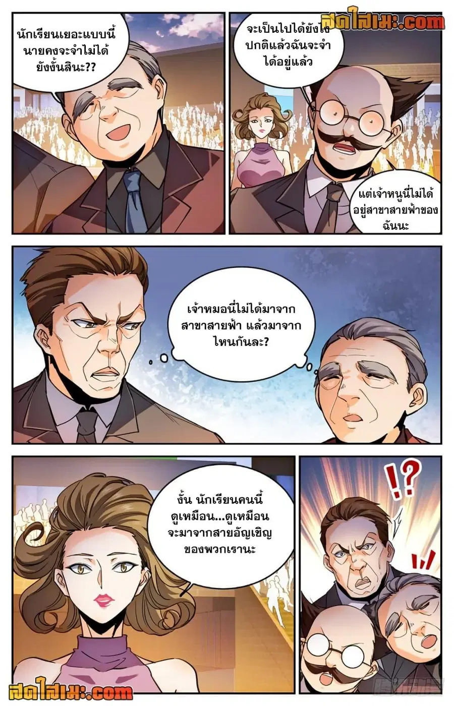Versatile Mage ตอนที่ 294 หน้า 7