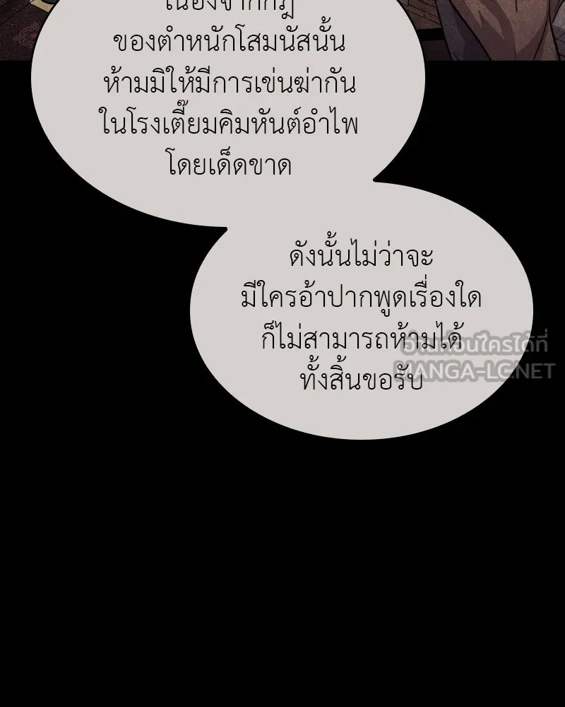 I Reincarnated As The Crazed Heir เกิดอีกทีเป็นว่าที่ประมุขลัทธิมาร ตอนที่ 111 หน้า 81