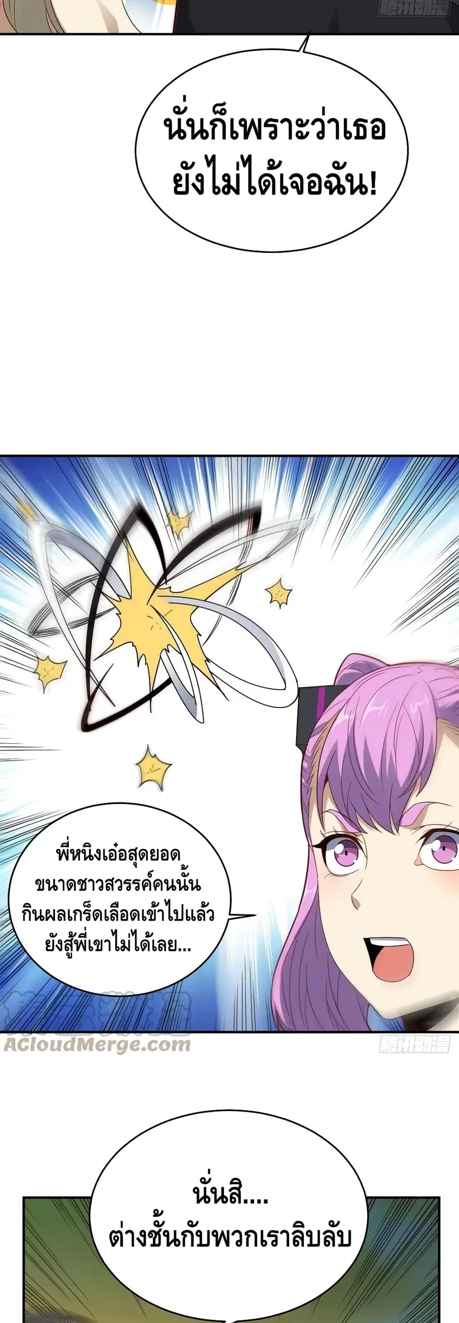 High Energy Strikes ตอนที่ 131 หน้า 25