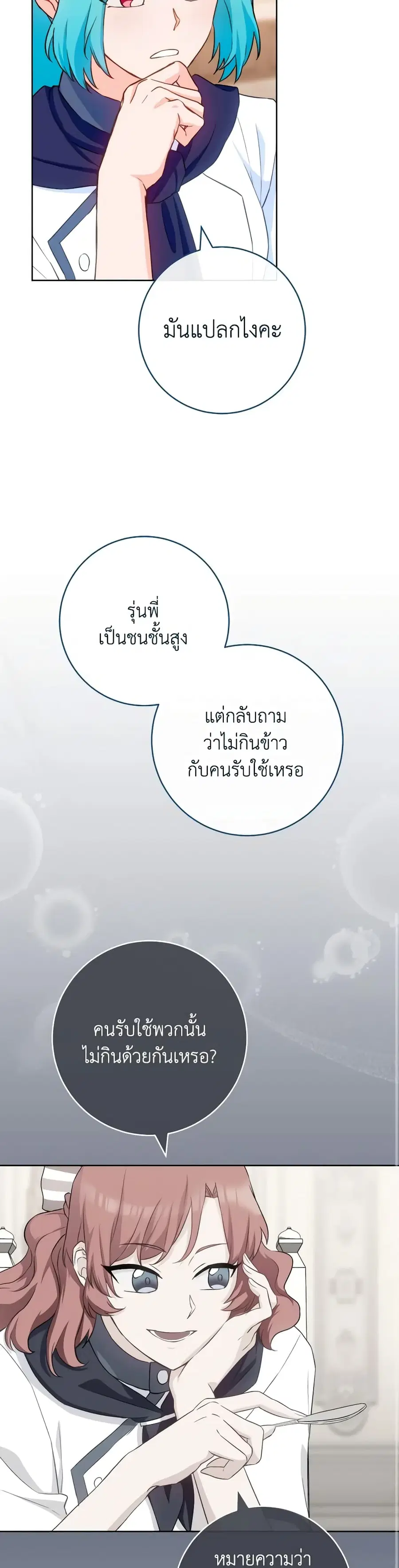The Young Lady Is a Royal Chef ตอนที่ 142 หน้า 15