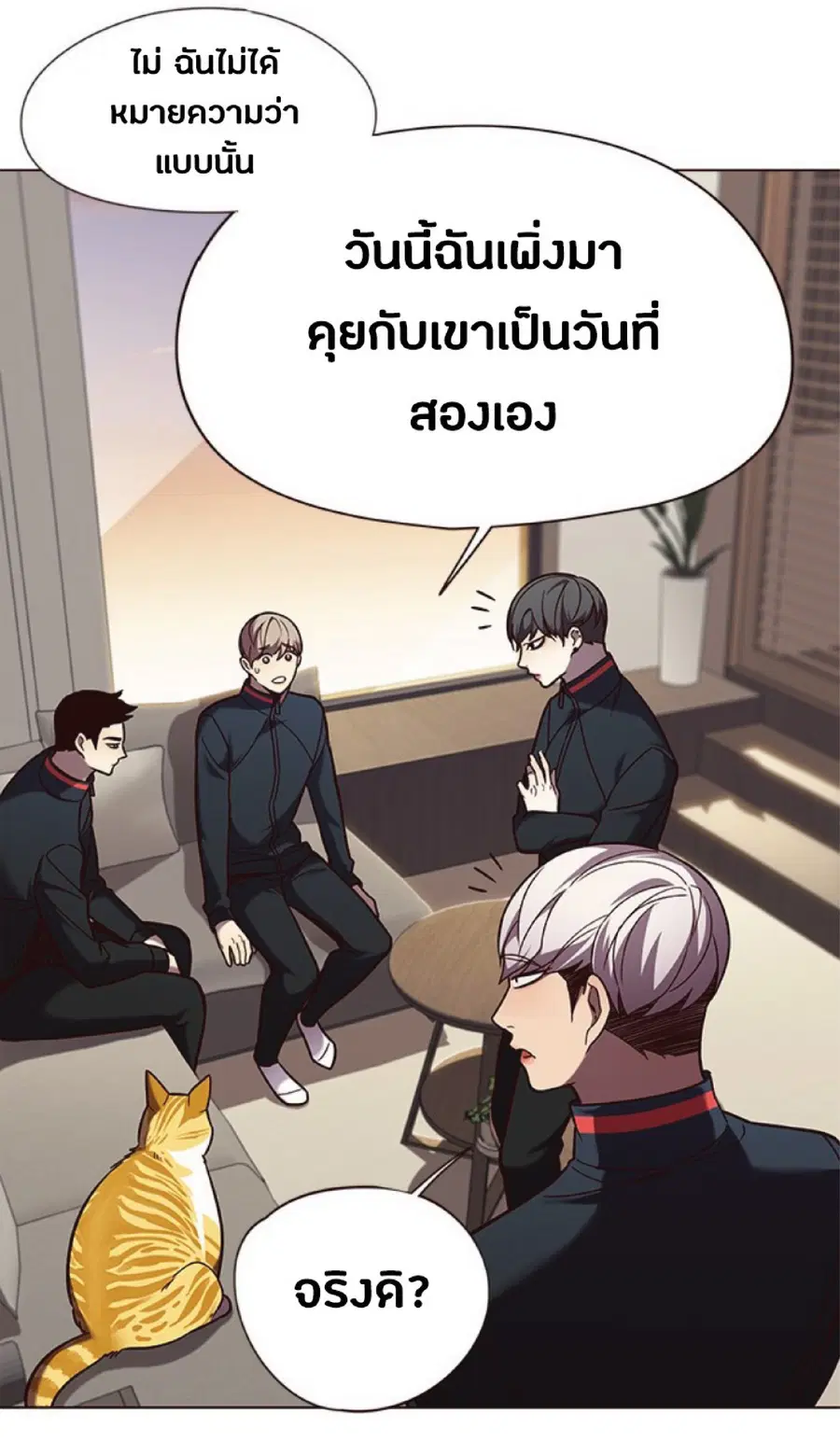 Eleceed ตอนที่ 91 หน้า 14
