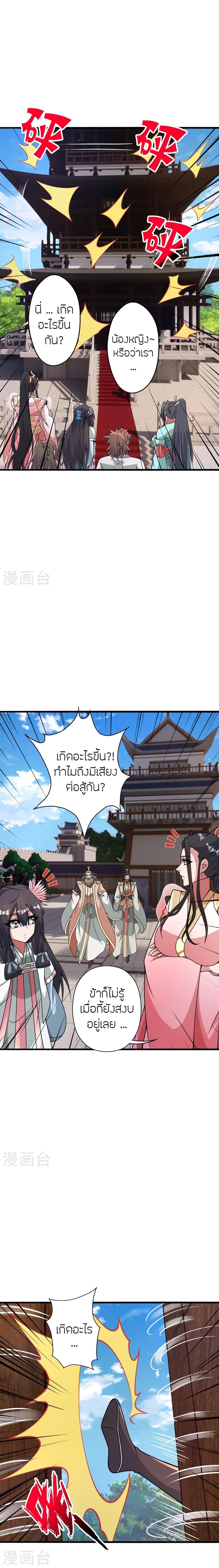 Banished Disciple’s Counterattack ราชาอมตะผู้ถูกขับไล่ ตอนที่ 422 หน้า 18