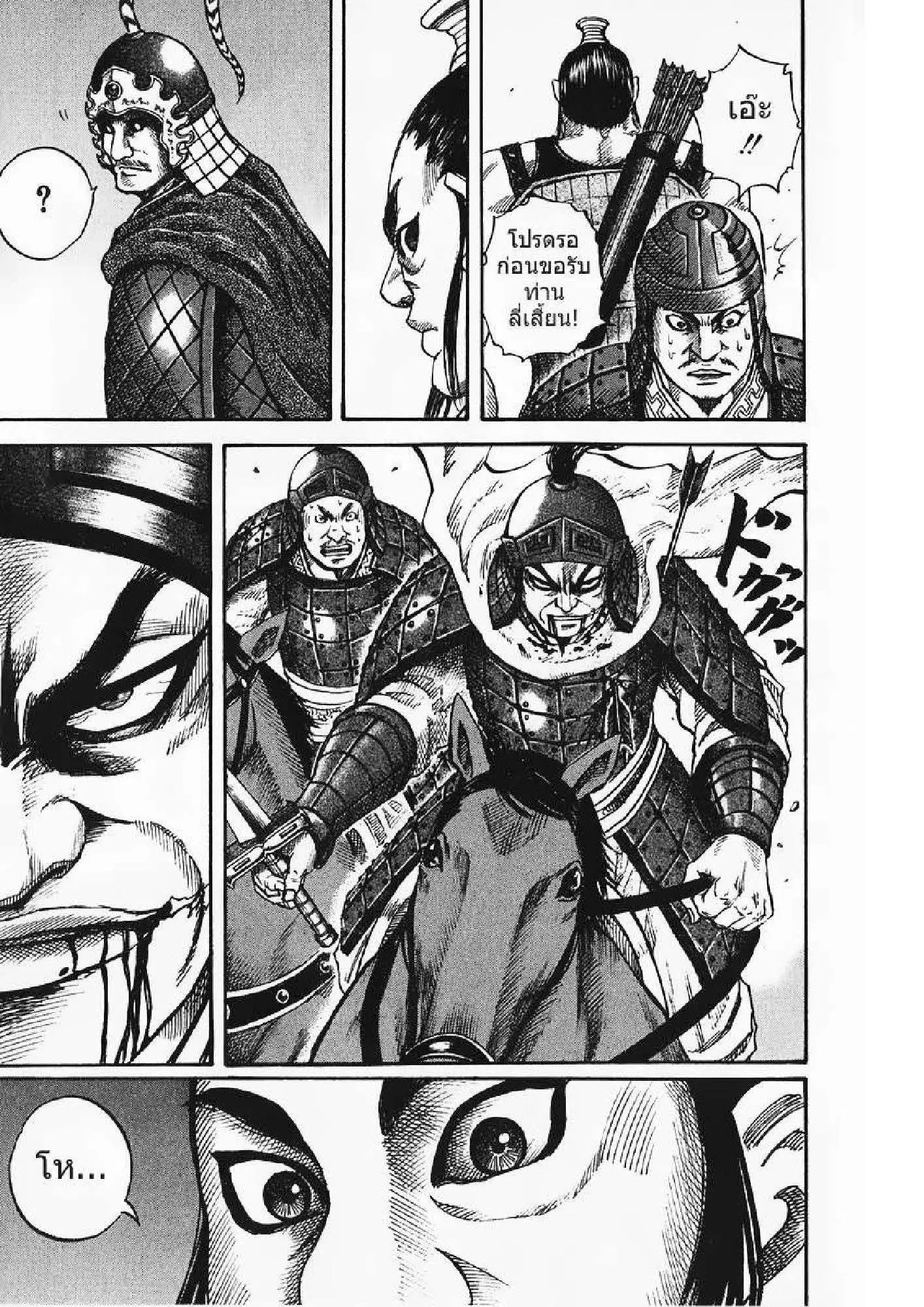 Kingdom ตอนที่ 62 หน้า 18