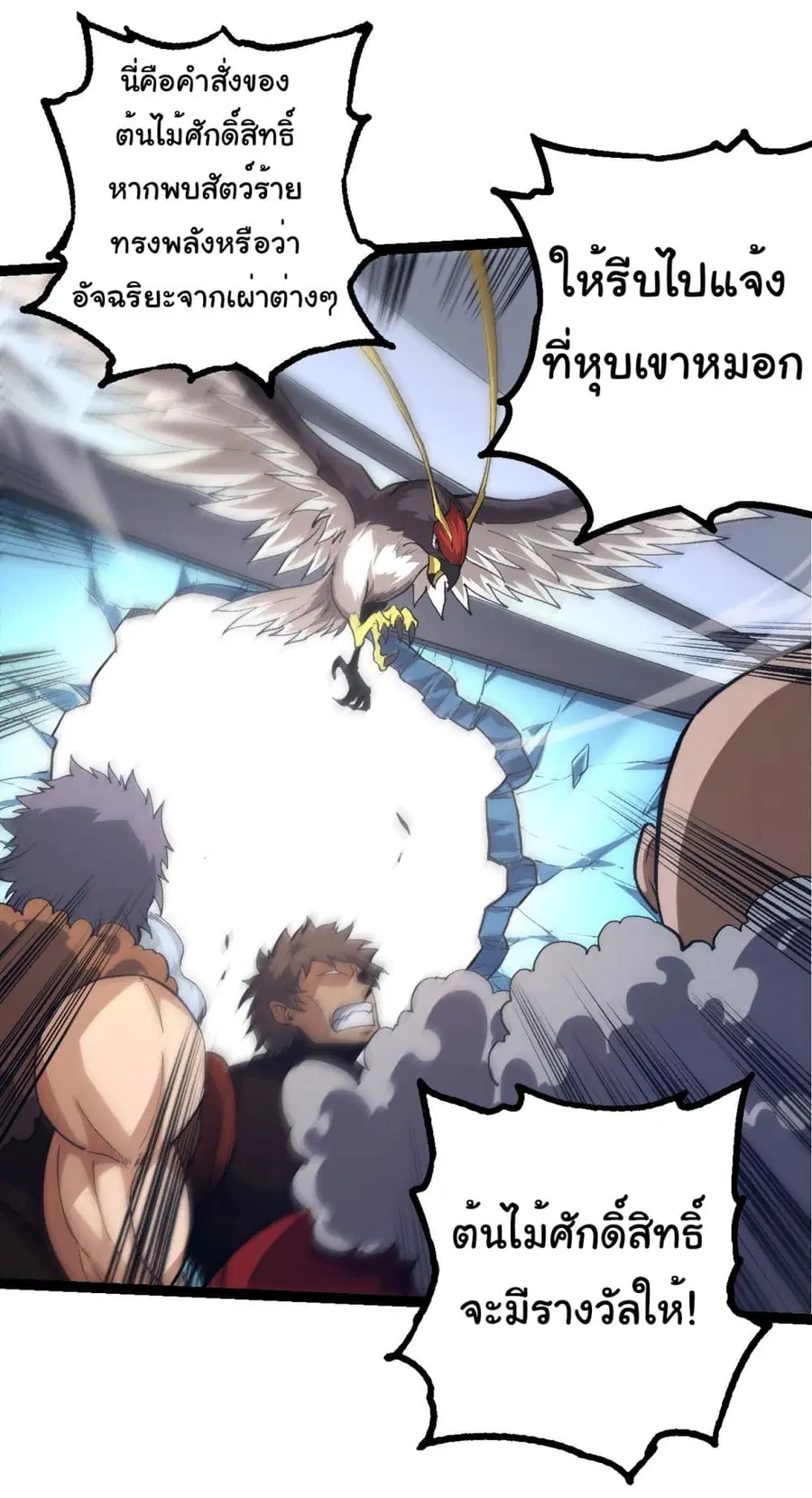 Evolution Begins With A Big Tree ตอนที่ 186 หน้า 23
