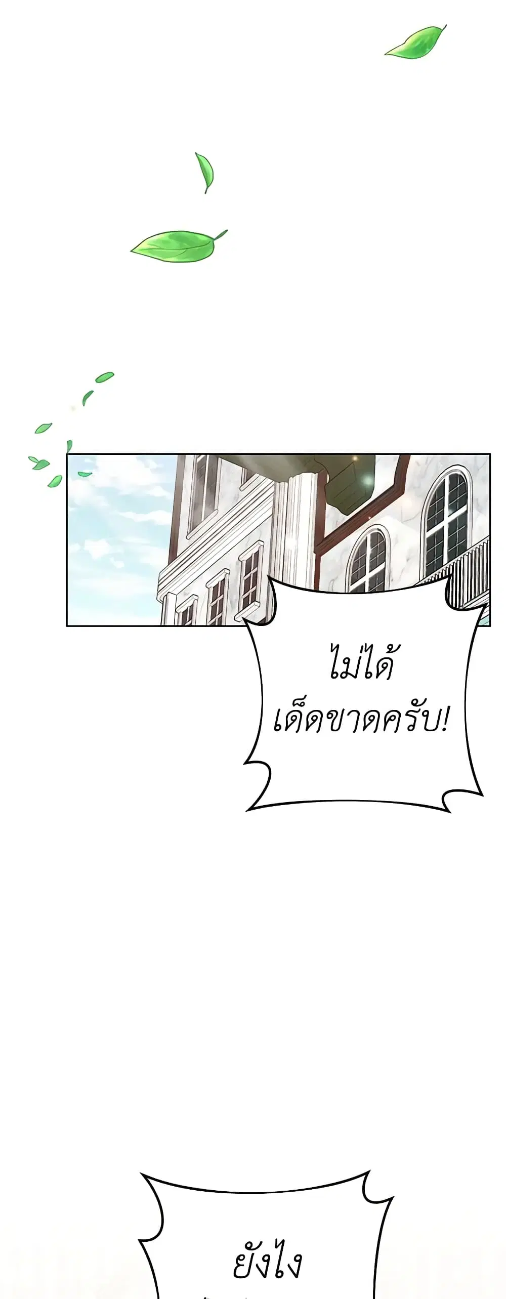 What It Means to Be You ตอนที่ 74 หน้า 40