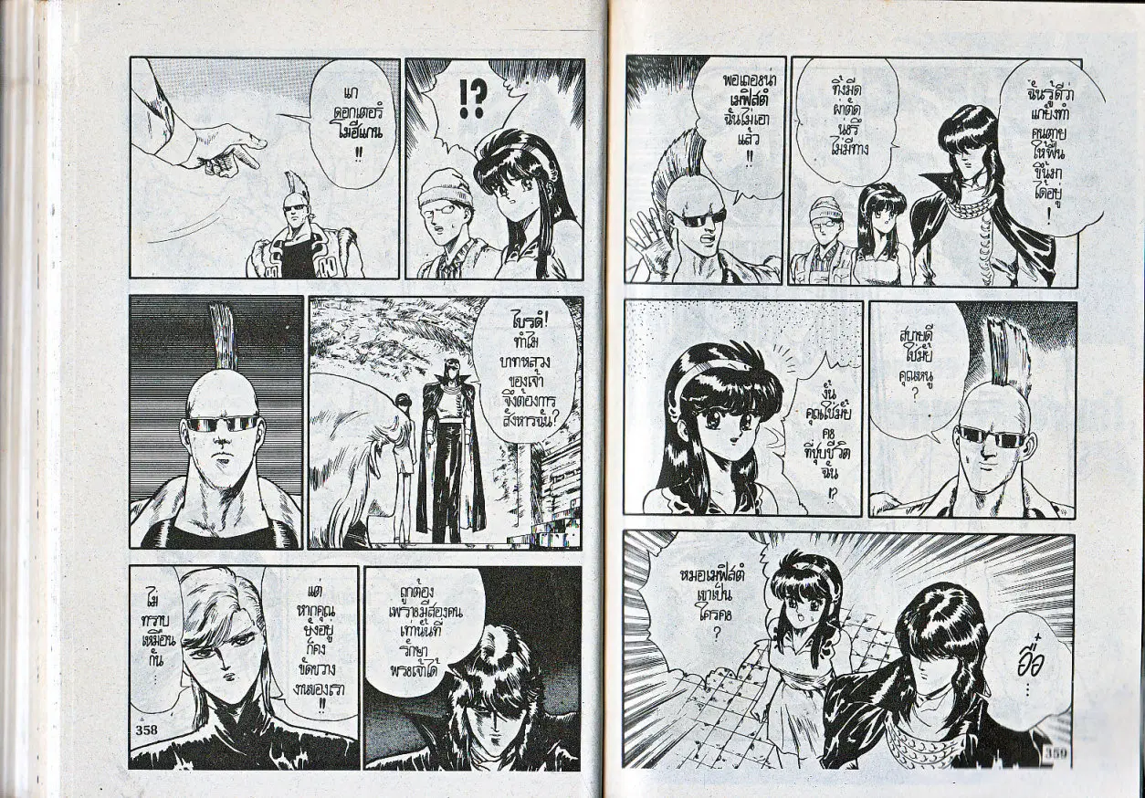 Makai Toshi Hunter ตอนที่ 68 หน้า 10