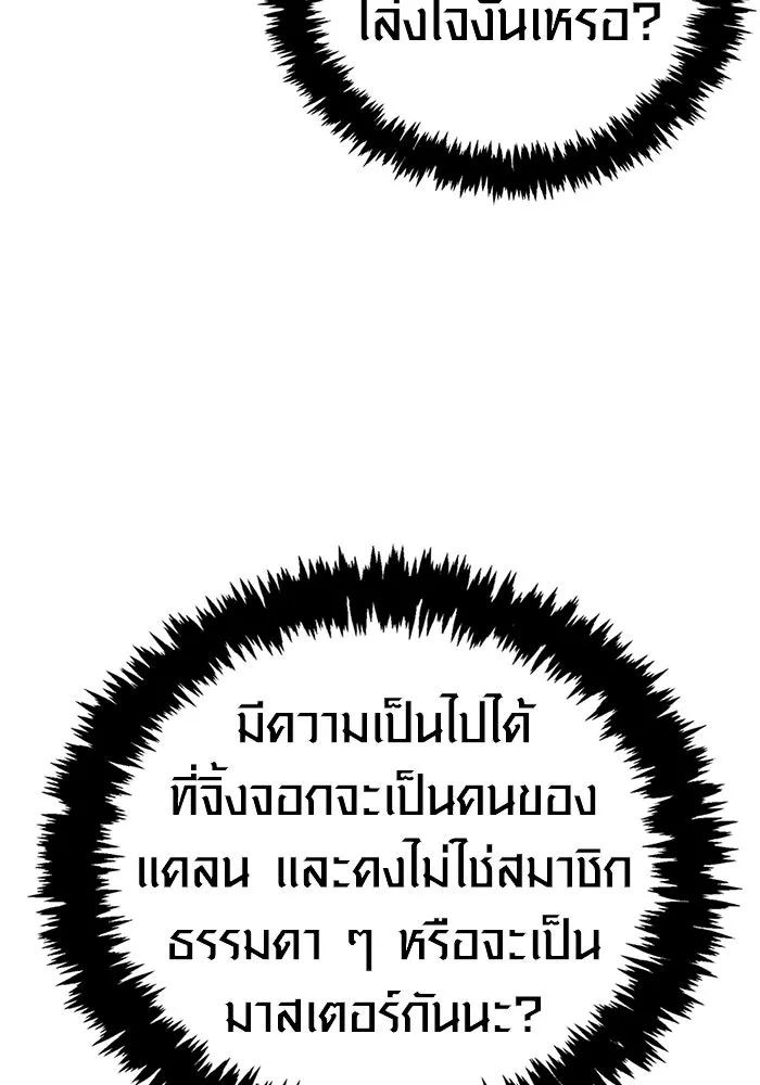 Surviving the Game as a Barbarian เอาชีวิตรอดในเกมฉบับคนเถื่อน ตอนที่ 130 หน้า 73