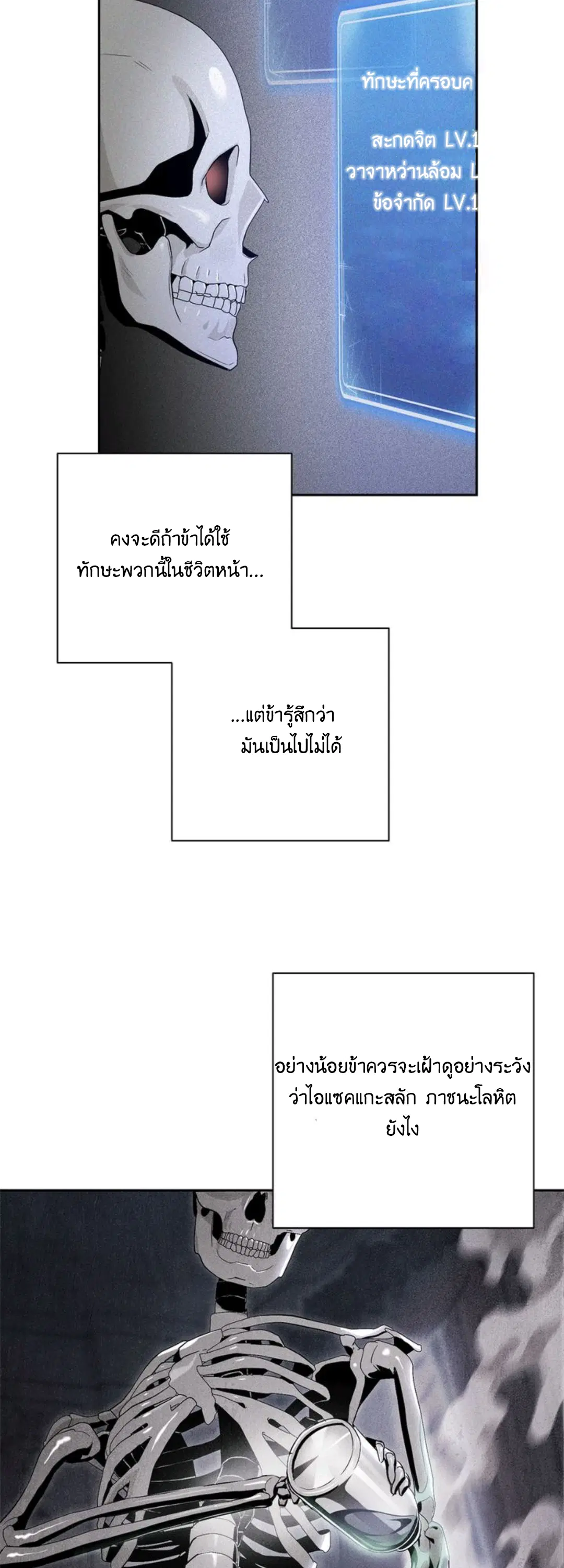Skeleton Soldier ตอนที่ 75 หน้า 4
