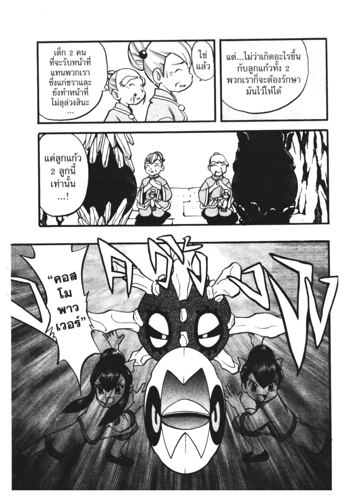 Pokémon ตอนที่ 229 หน้า 4
