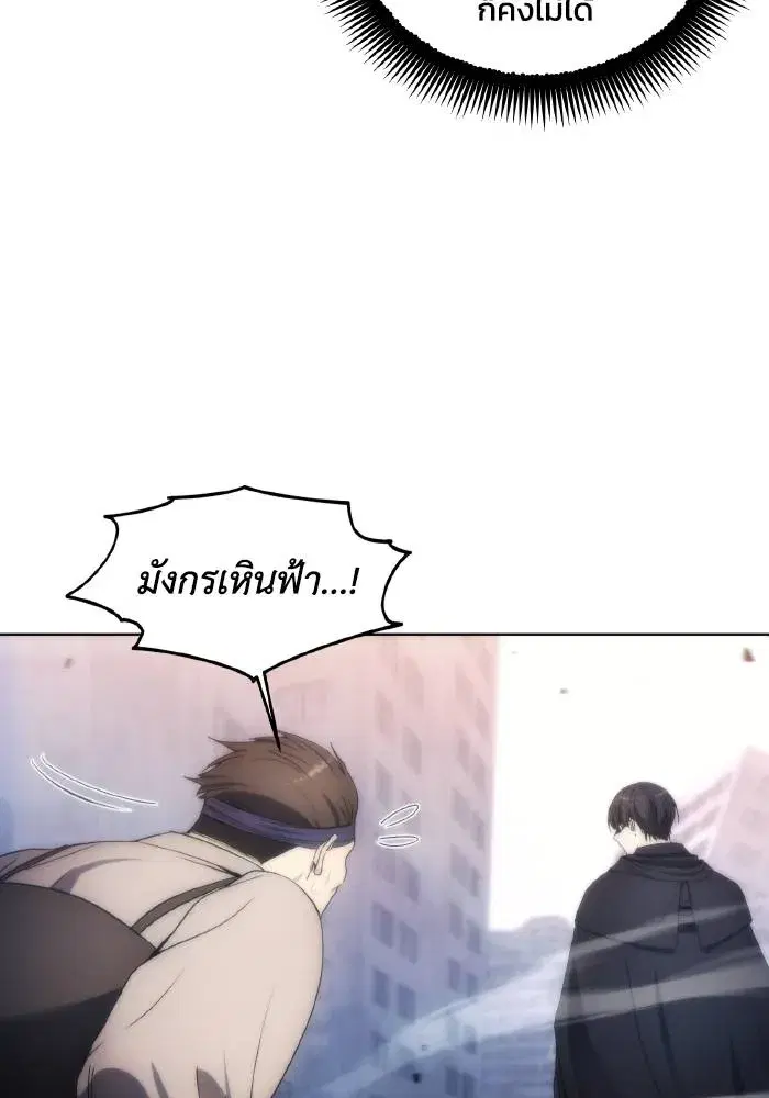 How to Live as a Villain ตอนที่ 79 หน้า 26