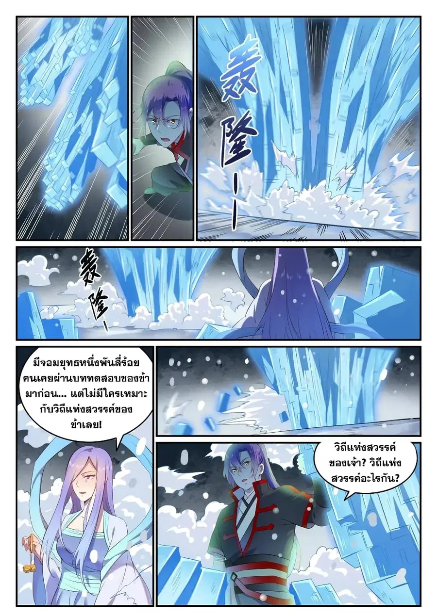 Bailian Chengshen ตอนที่ 626 หน้า 6