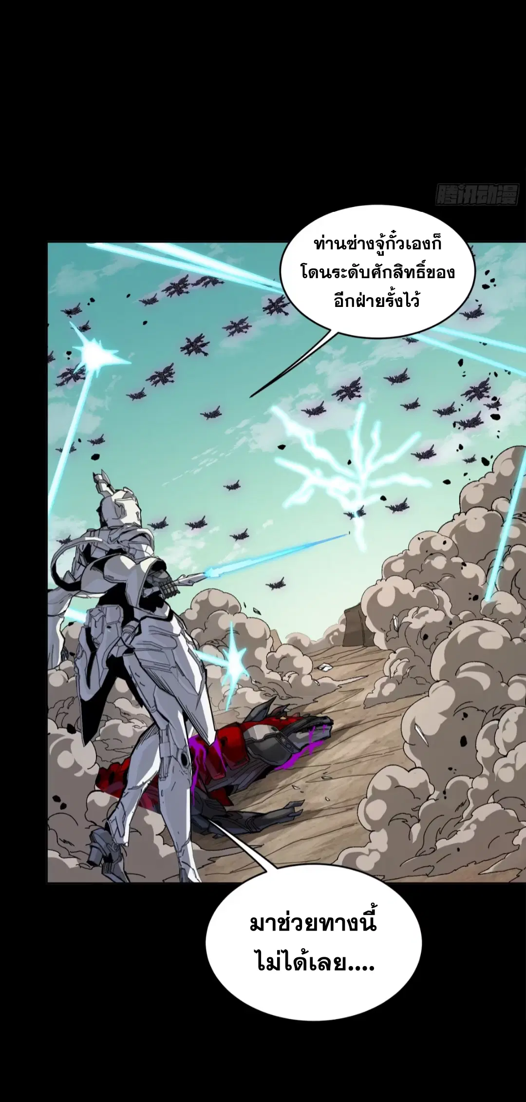 Legend of Star General ตอนที่ 281 หน้า 16