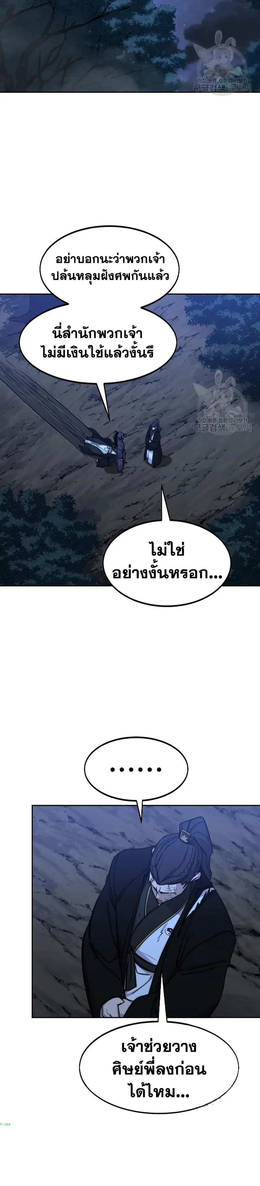 Return of the Mount Hua Sect ตอนที่ 82 หน้า 34