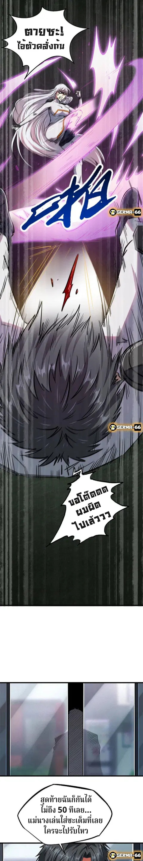 Super Gene ตอนที่ 12 หน้า 7