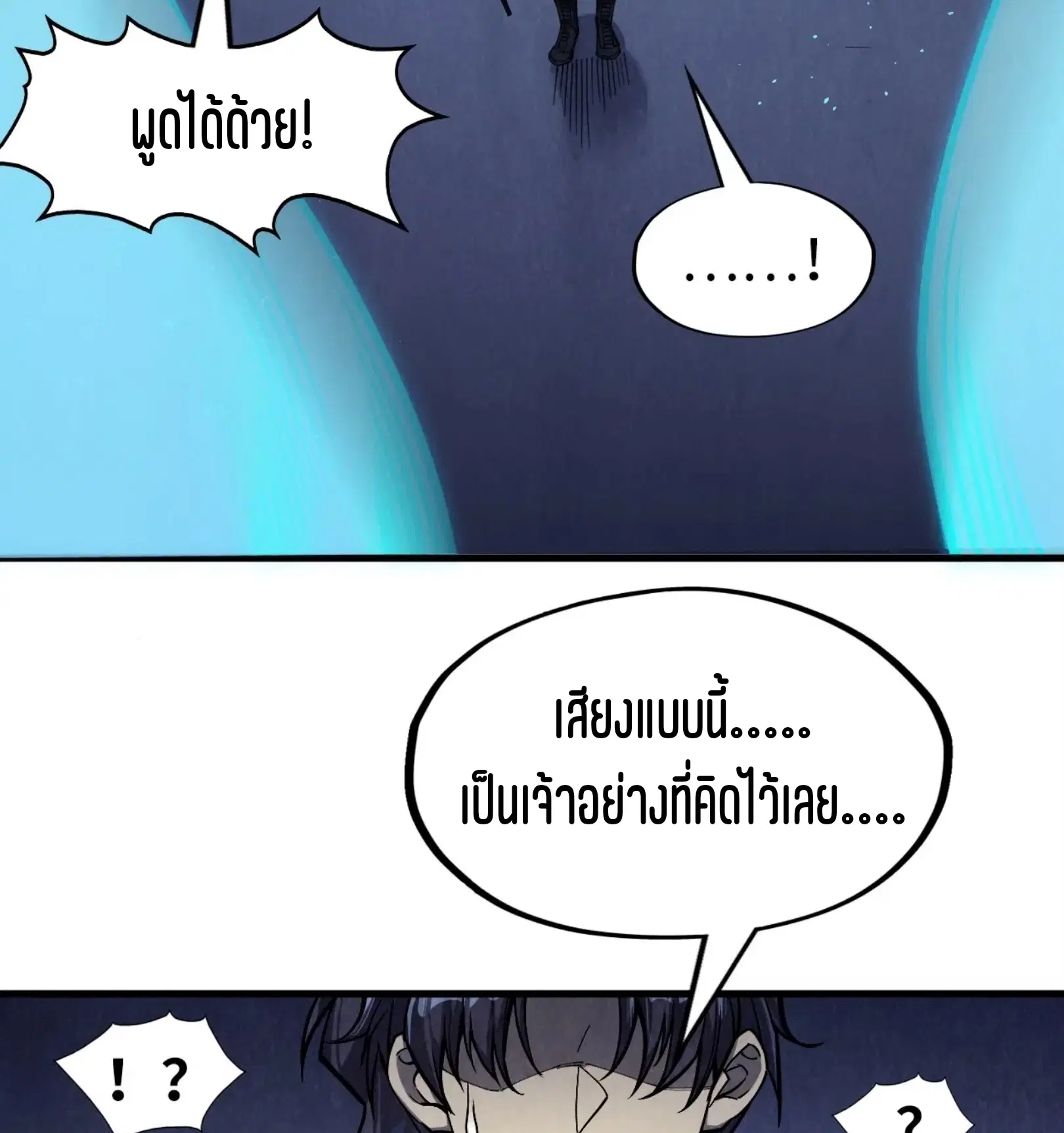 The Eternal Supreme ตอนที่ 263 หน้า 8