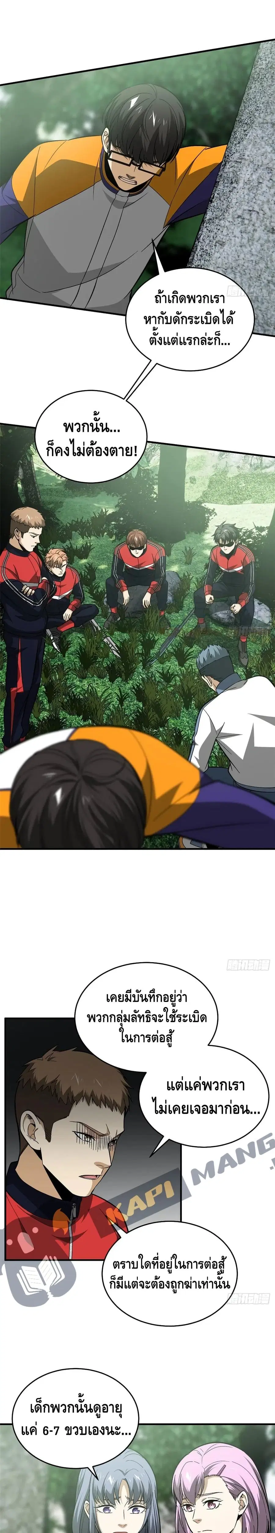 Global Martial Arts ตอนที่ 100 หน้า 13