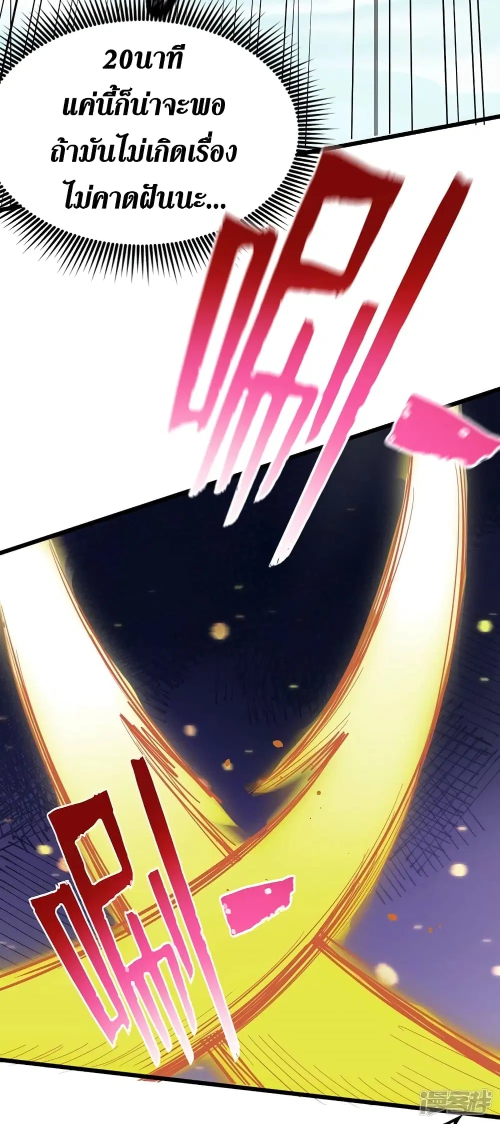 The Last Hero ตอนที่ 34 หน้า 10