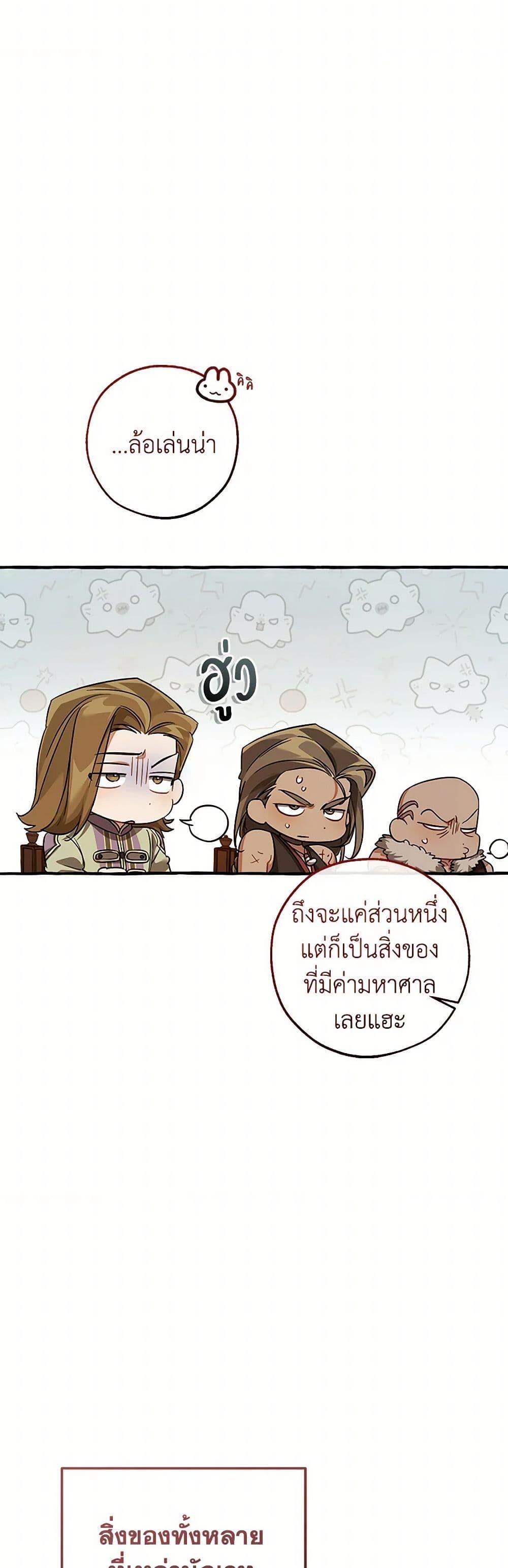 Trash of the Count’s Family คุณชายไม่เอาไหนแห่งตระกูลเคานต์ ตอนที่ 142 หน้า 43