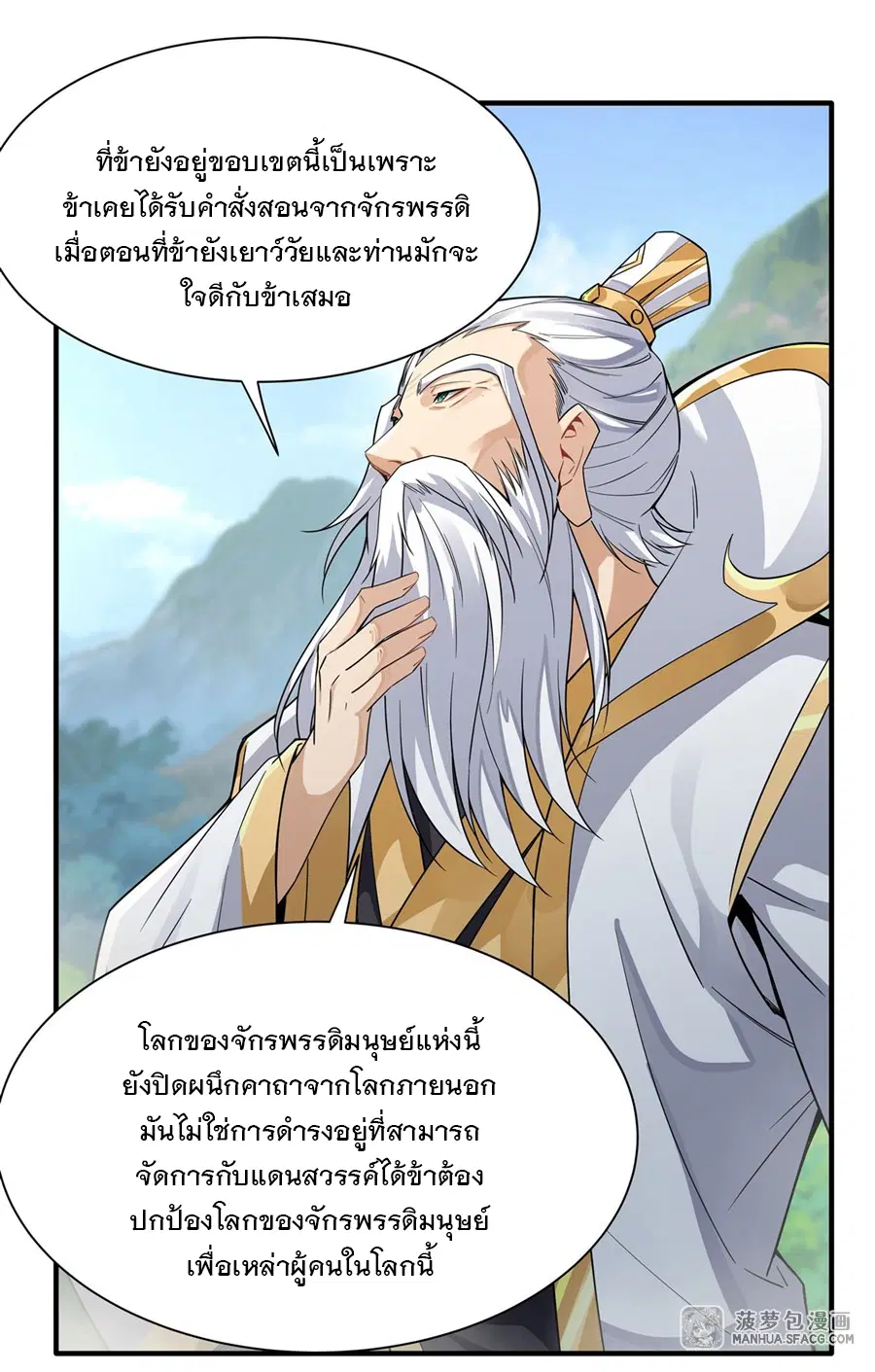 My Female Disciples are all Future Masters of the Heavens ตอนที่ 31 หน้า 6
