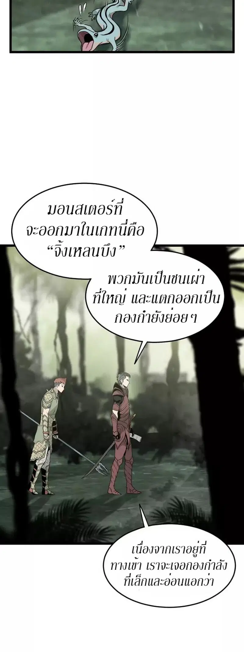 Murim Login ตอนที่ 45 หน้า 40